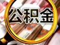 成都30民间借贷个人放款-成都30信用贷款-成都30哪有民间借贷