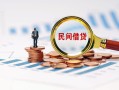 成都30个人空放联系方式-成都30哪里可以借钱-成都30短拆垫资