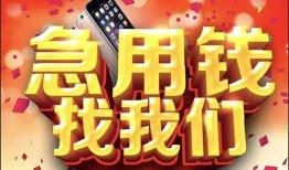 成都30民间私借-成都30大额短借-成都30小额短借