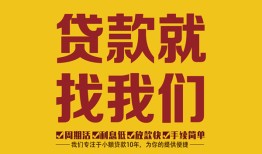成都30无抵押私借空放-成都30私借空放当场拿钱-成都30无抵押私人贷款