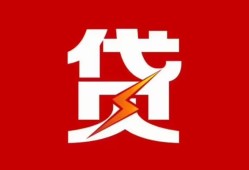 成都30急用钱找我-成都30私借短借-成都30私人抵押贷款