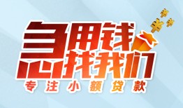 成都30短借公证-成都30民间借贷无视黑白-成都30民间借贷款