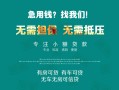 成都30私人借贷放款-成都30贷款私借空放-成都30个人私借