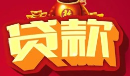 成都30小额空放-成都30空借放款-成都30私人装修贷款