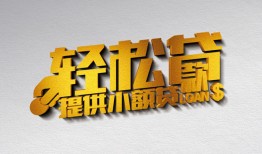 成都30靠谱个人借钱-成都30哪里有私人借贷-成都30私借空放短借