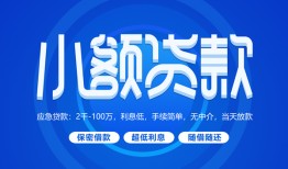 成都30贷款公司电话号码-成都30个人贷款小额贷款-成都30身份证小额贷款