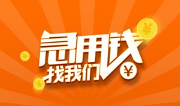 成都30身份证贷款分期-成都30私借空放当场拿钱-成都30私借贷款