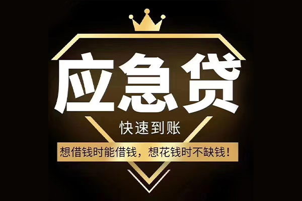 成都3024小时上门放款
