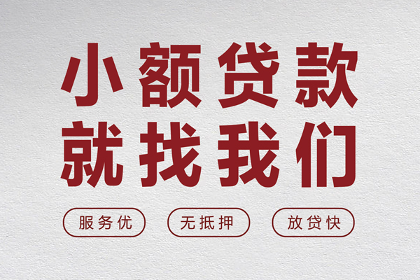 成都30个人短借