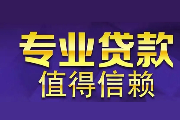 成都30短期空放小额贷款
