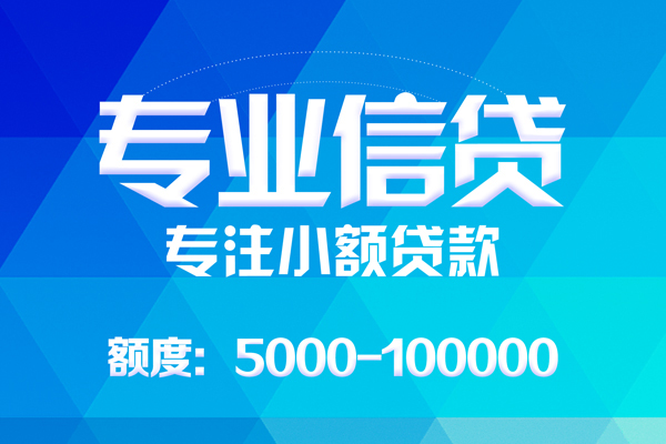 成都30空放贷款当天下款
