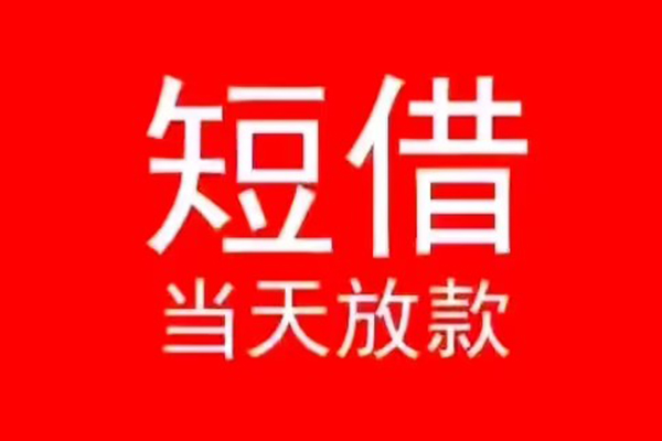 成都30私人正规借贷