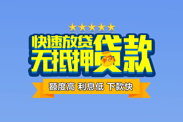 成都30无抵押私借空放